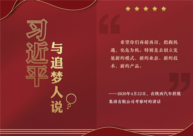 奮進(jìn)正當(dāng)時(shí)！習(xí)近平與追夢(mèng)人說