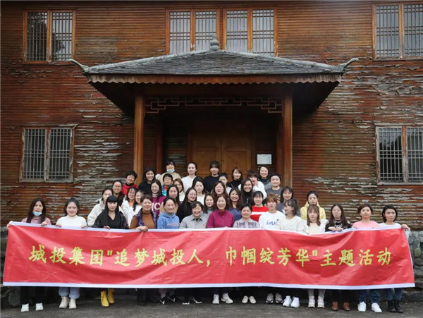 “追夢城投人，巾幗綻芳華” ——城投集團開展紀念“三八”婦女節(jié)活動