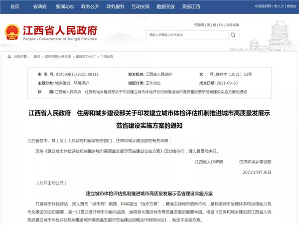 涉及老舊小區(qū)改造、公租房、社區(qū)建設(shè)...住建部、江西省政府出臺重磅方案！