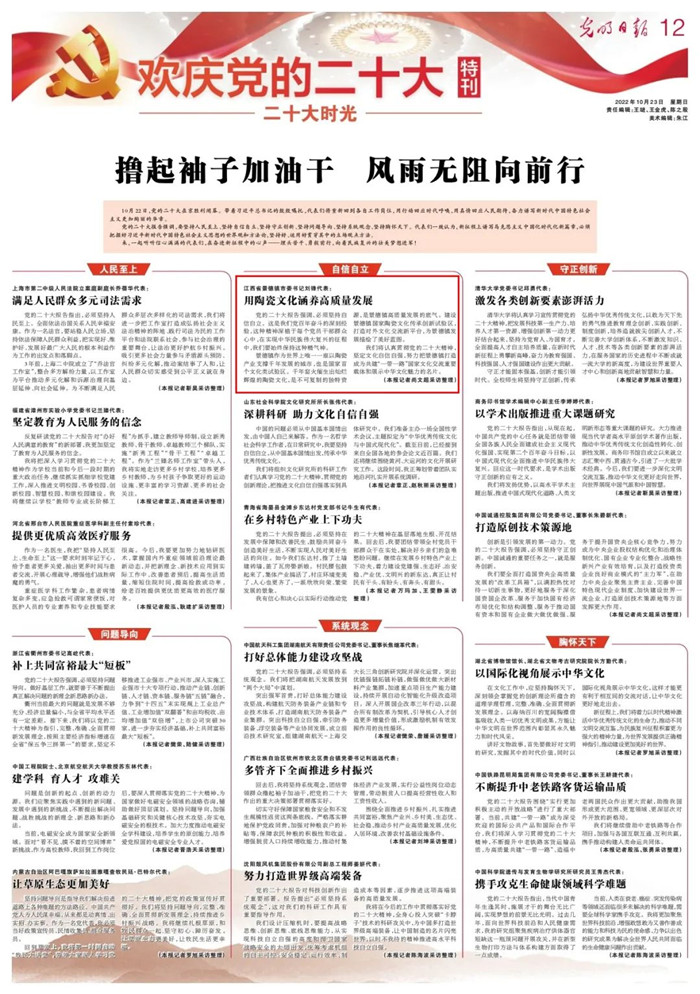 《光明日報》專訪黨的二十大代表、景德鎮(zhèn)市委書記劉鋒
