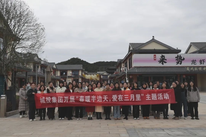 市城投集團開展“春暖半邊天，愛在三月里”主題趣味活動 喜迎“三八國際婦女節(jié)”