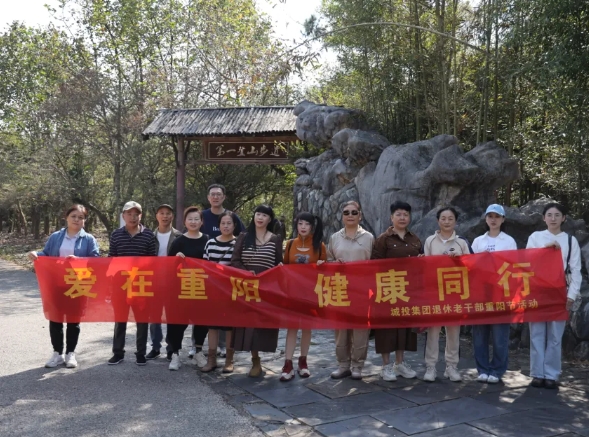 市城投集團(tuán)開展“愛在重陽、健康同行”環(huán)湖健步走活動(dòng)